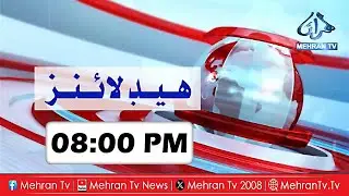 Mehran TV News || Headline Mehran TV 8:00 PM || Mehran TV News