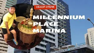 Millennium place marina 4* СВЕЖИЙ ОБЗОР ОТЕЛЯ | расположение | цены Супермаркет Almaya | Дубай обзор