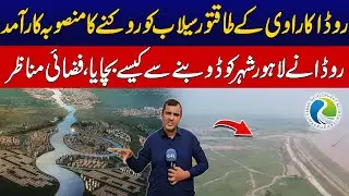 Ravi Flood Stopped by Ruda | Ruda Nay Lahore Ko Kasiy Bachaya | Exclusive Details | City42