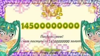 ♡ТРАТА ЗОЛОТА | АВАТАРИЯ(БОЛЬШАЯ ТРАТААА)♡