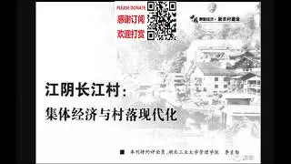 Village Collective Economy and Village Modernization