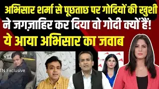 Abhisar Sharma | Newsclick | Urmilesh | Paranjoy Thakurta | Godi Media | Delhi Police raids