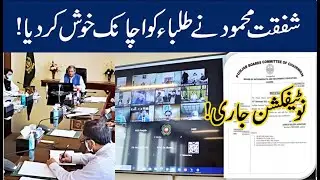 Good news 2022 All students | Latest Education News | Carry Shine| improvement exam 2022 latest news