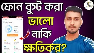 ফোন বুস্ট ক্লিনার অ্যাপ ব্যবহার করা কতটা নিরাপদ। best phone booster app