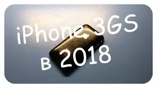 Обзор iPhone 3GS в 2018 году - телефону 9 лет и он еще работает?!