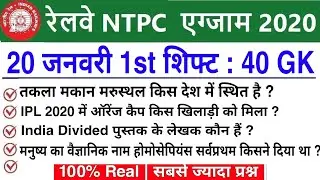 RRB NTPC Exam Analysis 2021 / RRB NTPC 20 January 1st Shift Asked Question / NTPC Today Paper