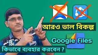 Alternative of xender and shareit (bengali)| best app for file sharing | Google files.