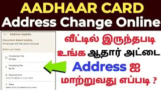 Online la aadhar card address change pannuvathu eppadi tamil | Aadhar card address change online