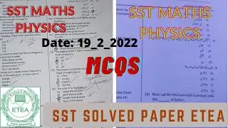 Etea SST Maths physics solved paper | Etea SST 19_2_2022 Solved paper | SST solve MCQs | #Anjum_Plus