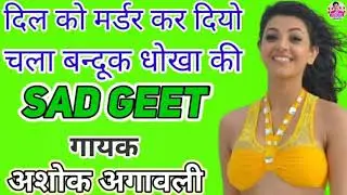 दिल_को_कतल_कर_दीयो_अशोक अगावली_की_आवाज_मे_दर्द_भरा_मीणा_गीत // meena geet //@Meena King Studio