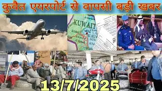 Kuwait Airport entry exit permit breaking news, Kuwait illegal workers checking latest update