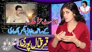 Punjabi Books Writer & Poet Qamar Qataar Puri Sb Interview With Host Hira Malik & Aqeel BadShah