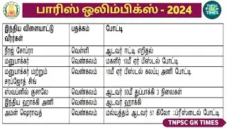 Paris olympic 2024 full details|indian medals|tnpsc|upsc|tnusrb|ssc|ntpc|rrb|@tnpscgktimes6269