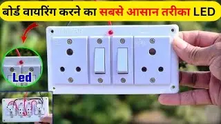 Three Way Switch Board Kaise Banaye with LED | 2 Switch 2 Socket Wiring | Very easy to make.