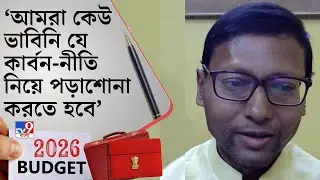 Nirmala Sitharaman News, Union Budget 2026 LIVE: বাজেটে বাংলার প্রাপ্তি কী কী? | TV9 Bangla