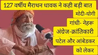 127 years old person | Dharampal Singh Gurjar | Meerut Gurha | Marathon runner #marathon #meerut