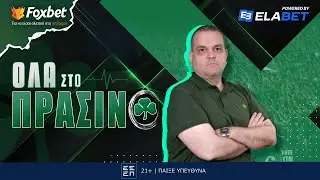 Όλα στο Πράσινο με τον Λ. Γκαραγκάνη: Επίσκεψη με συμβολισμούς στον Βοτανικό | Foxbet (30/12)