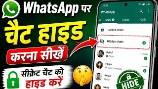 WhatsApp Chat Lock Ko Hide Kaise Kare | Hidden Locked Chats | New WhatsApp Trick