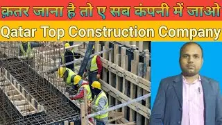 Qatar ka top 7 Construction Company || Qatar ka sabse best construction company 2024 ||