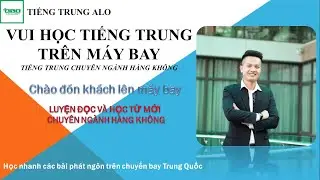 Học tiếng Trung qua Bài phát thanh trên chuyến Bay| Bài phát thanh chào đón khách| Tiếng Trung ALO