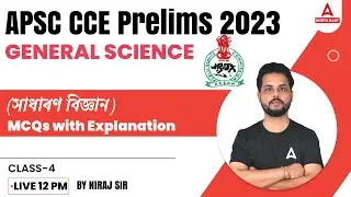 General Science MCQs for APSC CCE PRELIMS 2023 | APSC Assam Preparation | General Science MCQs #4
