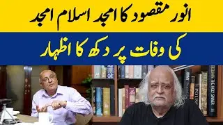 Anwar Maqsood Ka Amjad Islam Amjad Ki Wafat Per Dukh Ka Izhar | Dawn News