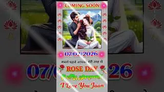 7 फरवरी ROSE DAY स्टेटस | Coming Soon हैप्पी Rose day 2026 | Rose day की शुभकामनाएं | #shortsfeed