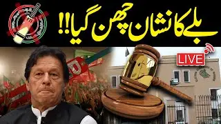 LIVE: PTI Lost Bat Symbol | Election Commission Big Decision about PTI Intra Party Elections
