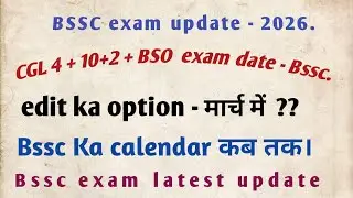  💥Bssc cgl4-2nd inter level-bso exam date update#bssc canlendar update #bso exam date/bssc exam date