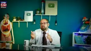 وهن العضلات وحساسية الأنف وآلام الكبد | دكتور جودة محمد عواد
