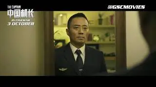 THE CAPTAIN (Official Trailer 2) - In Cinemas 3 October 2019