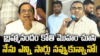 బ్రహ్మానందం కోతి మొహం చూసి || Comedian Babu Mohan  Funny Speech on Brahmanandam