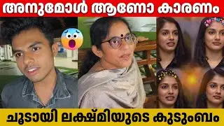 ലക്ഷ്മിയുടെ EVICTION, അമ്മയും അനിയനും പറഞ്ഞത് കേട്ടോ | Ved Lakshmi | Bigg Biss Malayalam 