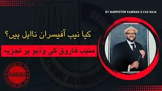 Muneeb Farooq's NAB Criticism:Unfair& Misinformed? | Barrister Kamran Ilyas @muneebfarooqofficial