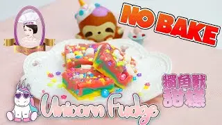 [NO BAKE] How to Make Super Yummy Unicorn Fudge