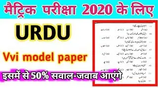 Matric URDU VVI MODEL PAPER 2021.urdu most important question answer 2021