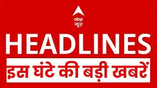Top News: इस घंटे की बड़ी खबर |  Indian Army | CM Yogi | Bihar Election | Mumbai Fire | Abp News