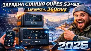 Зарядна станція OUPES S3+S2, LiFePO4, 3600W, PEAK 7000W, 5120Wh,