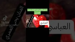ليتني باالجوطيار للفنان يحي العمري