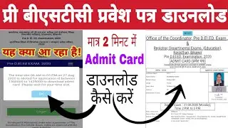 BSTC Admit Card 2020 | Pre D.El.Ed Admit Card Download | BSTC Exam Date 2020 | PTET Exam Date 2020