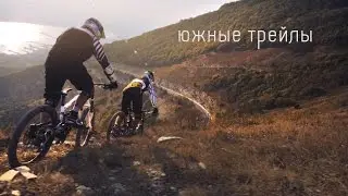 Южные трейлы _ Southern trails