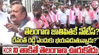 KCR ని తాకితే తెలంగాణ ఊరుకోదు! | Gangula Kamalakar On SIT Notice To KCR | Phone Tapping Case