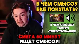 СИЕГА 60 МИНУТ ИЩЕТ СМЫСОУ! / LenaGolovach carry 4800 mmr 7.38b / feemaDOTA2
