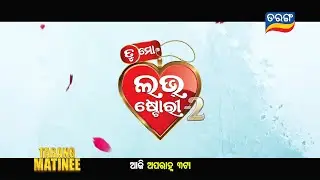 Tu Mo Love Story 2 | Blockbuster Tarang Matinee | 14th Jan 2026 @ 3PM | Tarang TV
