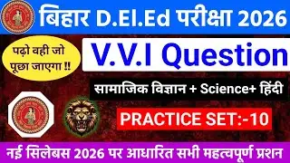 Bihar D.El.Ed Entrance Exam 2026 Practice Set-10 | bihar deled paper1 | Bihar Deled Model paper set1