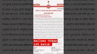 #railway_CCAAs109 batch 🔥🔥🔥🔥🔥🚇Railway apprentice april season 2019