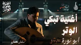 تعليم عزف الأماكن محمد عبده | فنان المستقبل - لبيع وتعليم العود