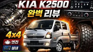KIA K2500 Double Cab 4×4 완벽 리뷰 | 강력한 엔진 · 실내 기능 · 타이어 성능까지 총정리