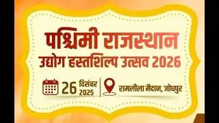 Western Rajasthan Handicraft Festival 2026 🇮🇳 | Full Tour | Live Art & Industry
