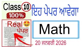 #pseb 10th Class Math Pre Board paper 2026 | #pseb class 10 Math Pre Board paper 2026 solved 